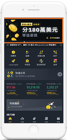 BiNaNcE/幣安APP界面